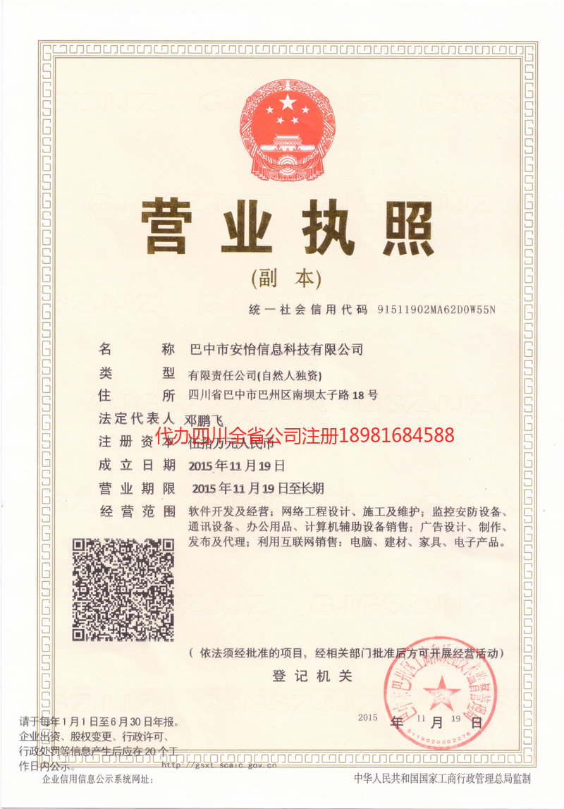 青羊青羊安怡信息科技有限公司
