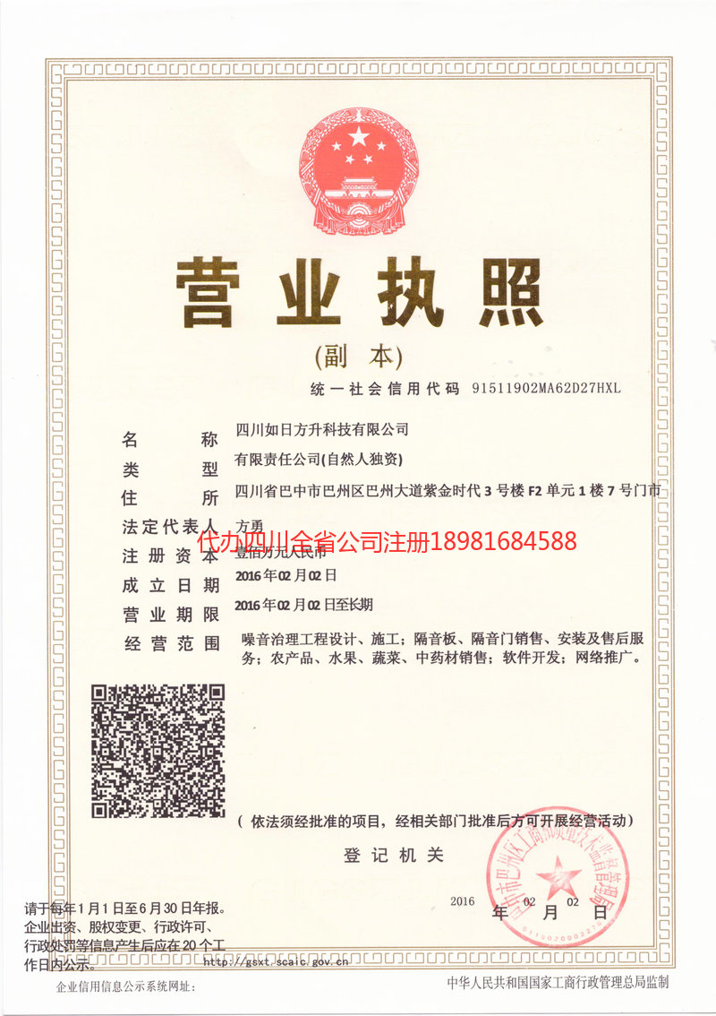 青羊青羊如日方升科技有限公司