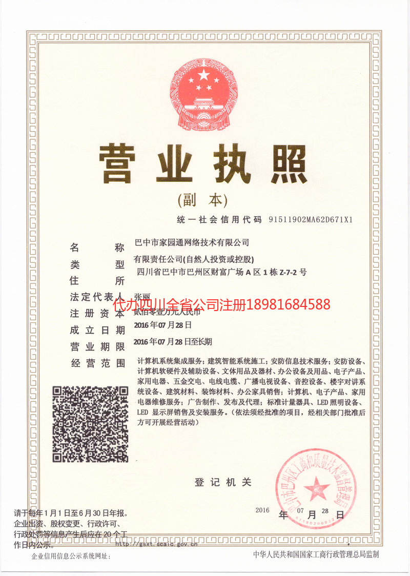 青羊青羊家园通网络技术有限公司
