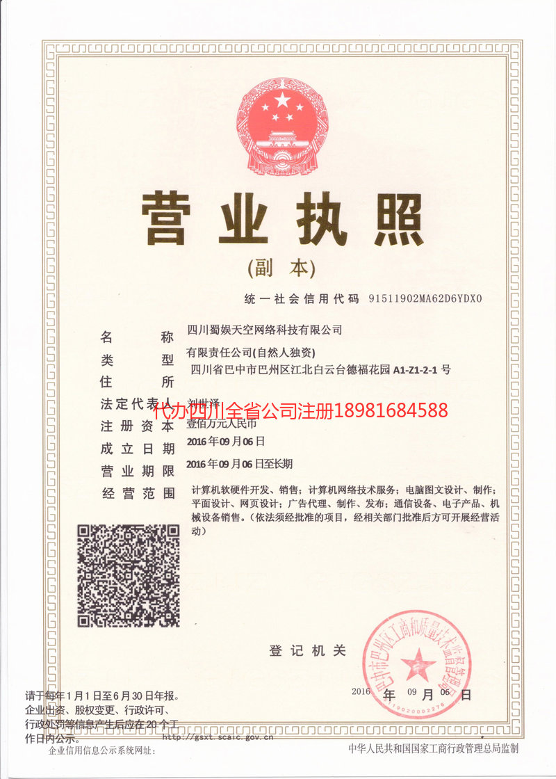 青羊青羊蜀娱天空网络科技有限公司