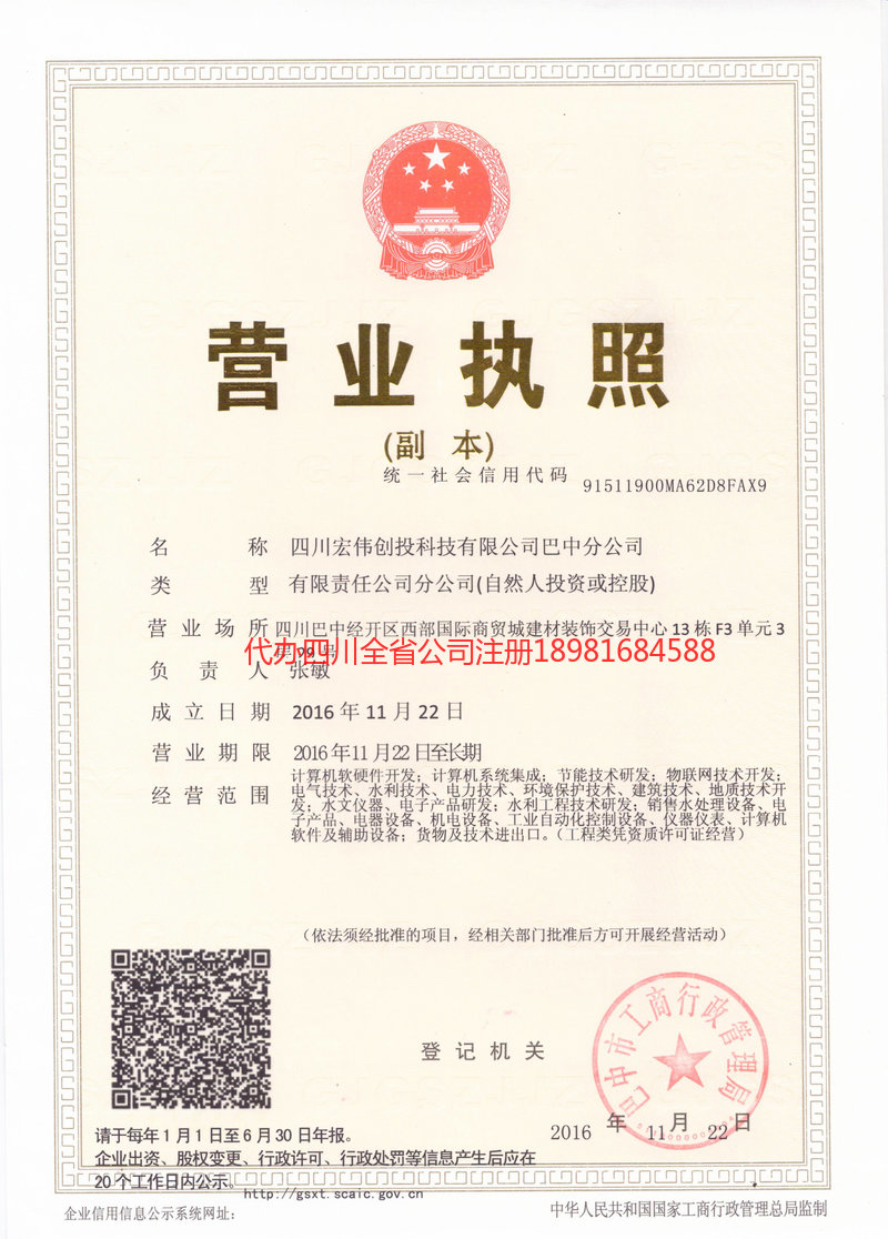 青羊青羊宏伟创投科技有限公司
