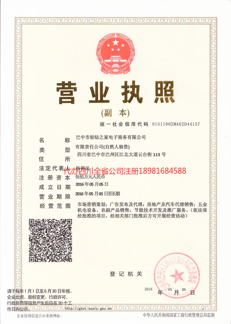 青羊青羊铂钻之家电子商务有限公司