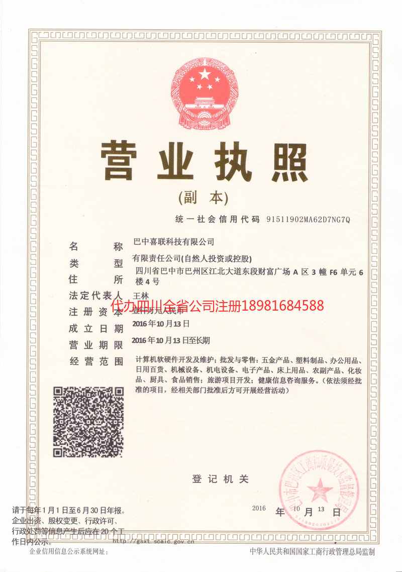 青羊青羊喜联科技有限公司