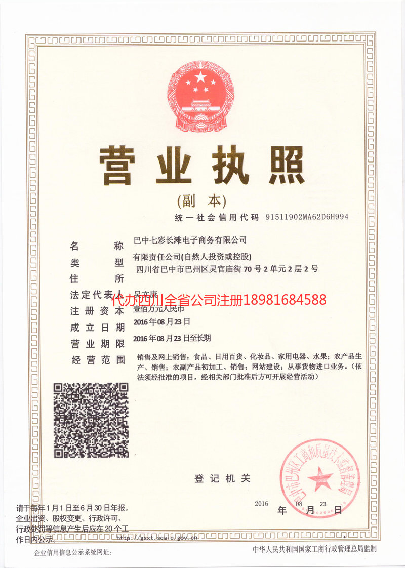 青羊青羊七彩长滩电子商务有限公司