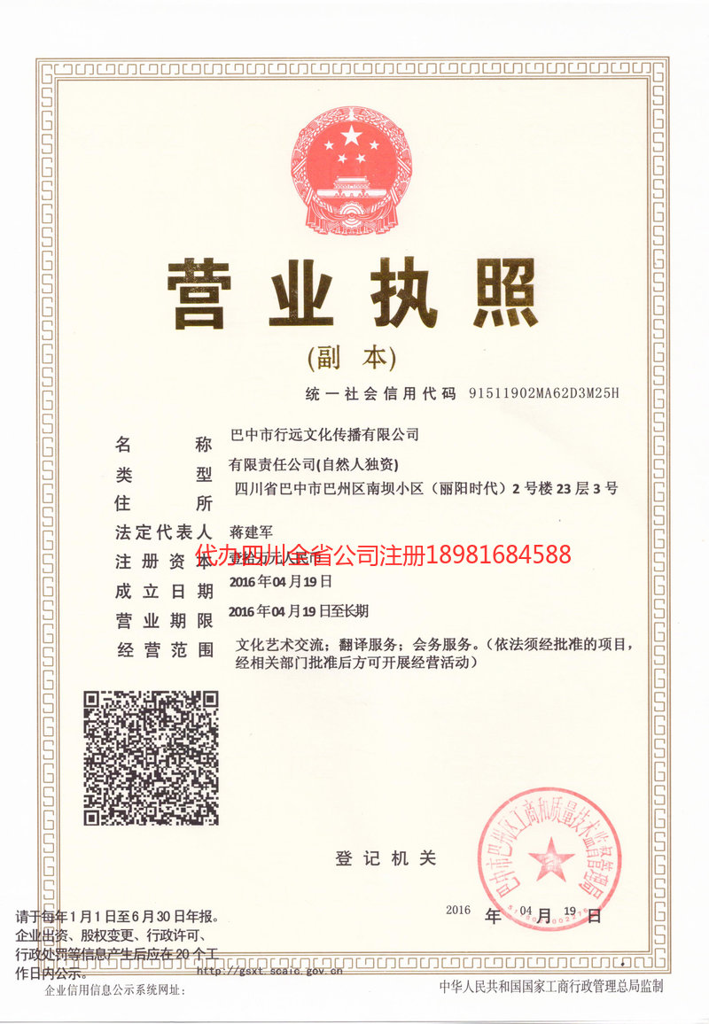 青羊青羊行远文化传播有限公司