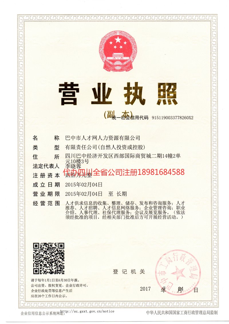 青羊青羊人才网人力资源有限公司