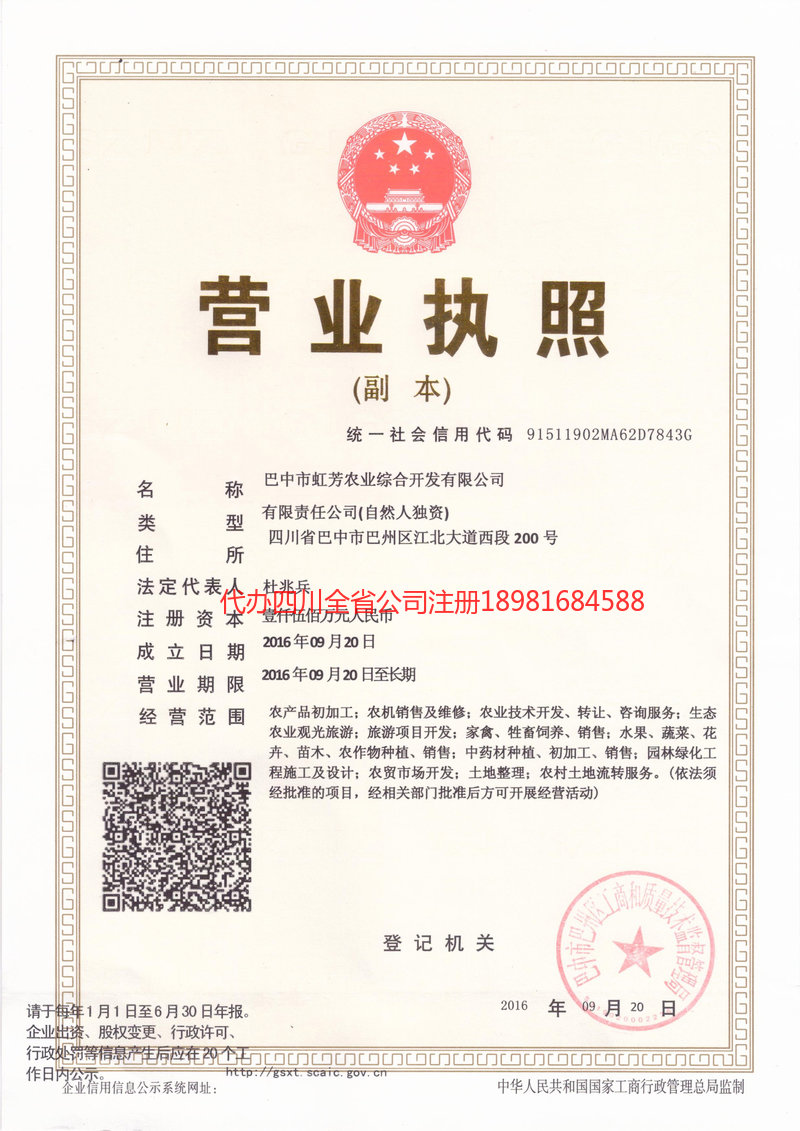 青羊青羊虹芳农业综合开发有限公司