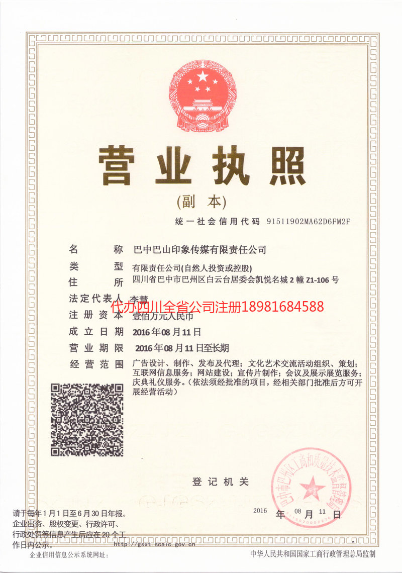青羊青羊巴山印象传媒有限责任公司