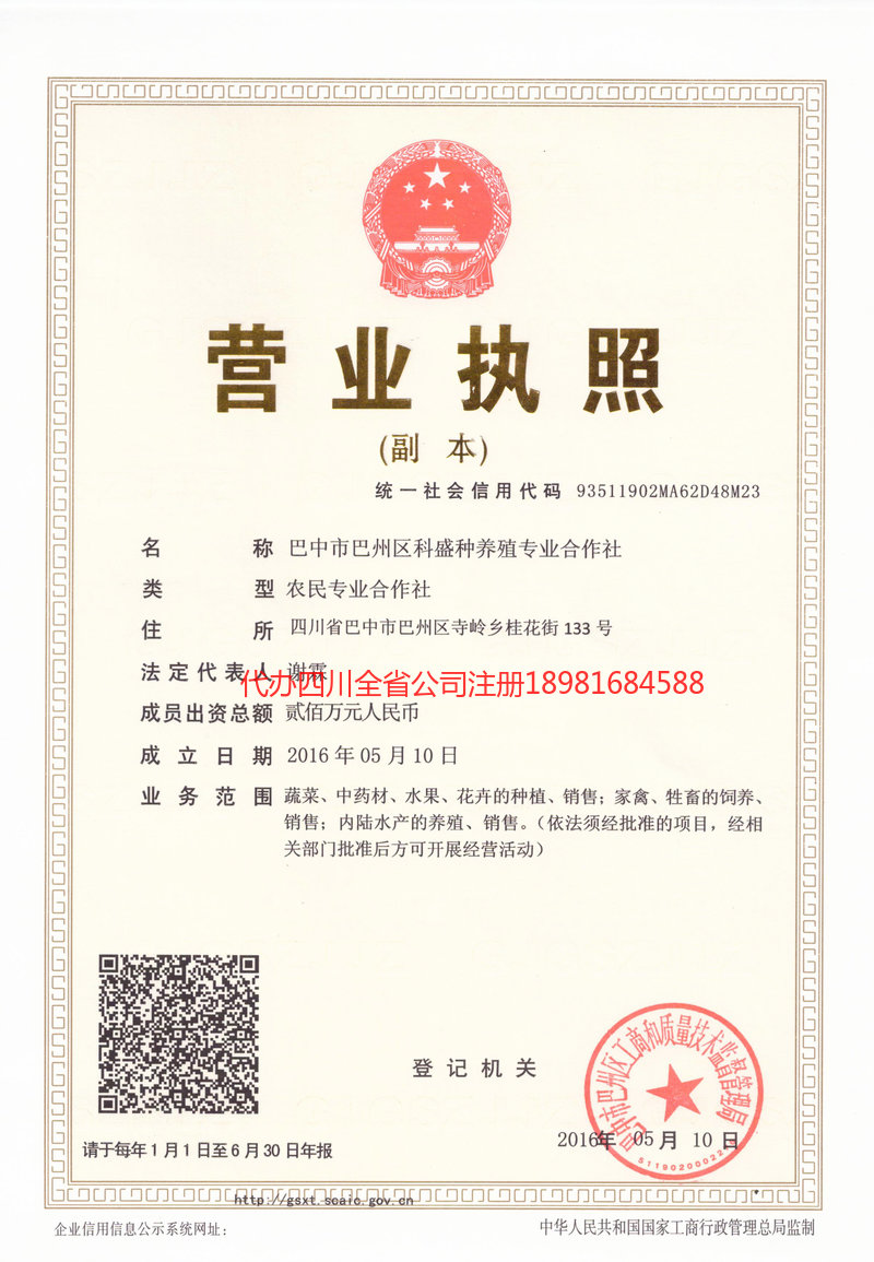 青羊青羊科盛种养殖专业合作社