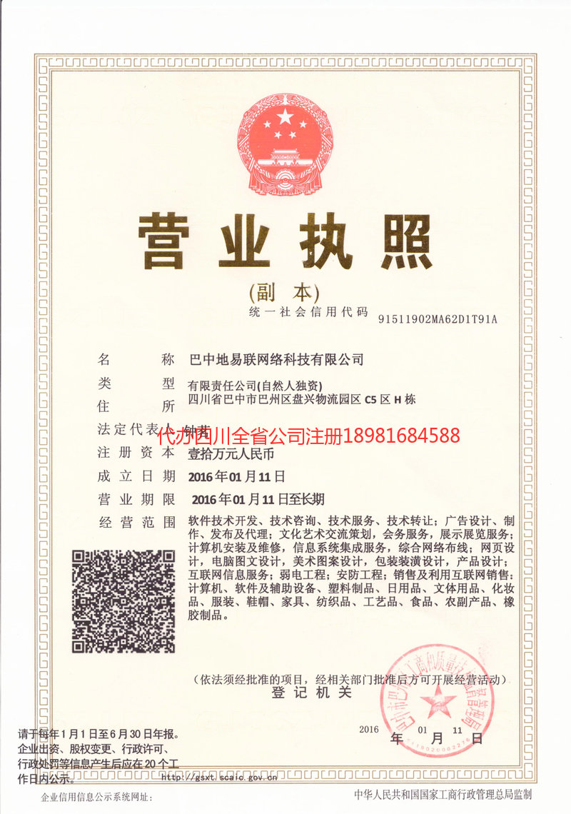 青羊青羊地易联网络科技有限公司