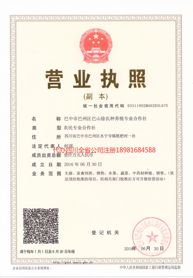 青羊青羊巴山徐氏种养殖专业合作社