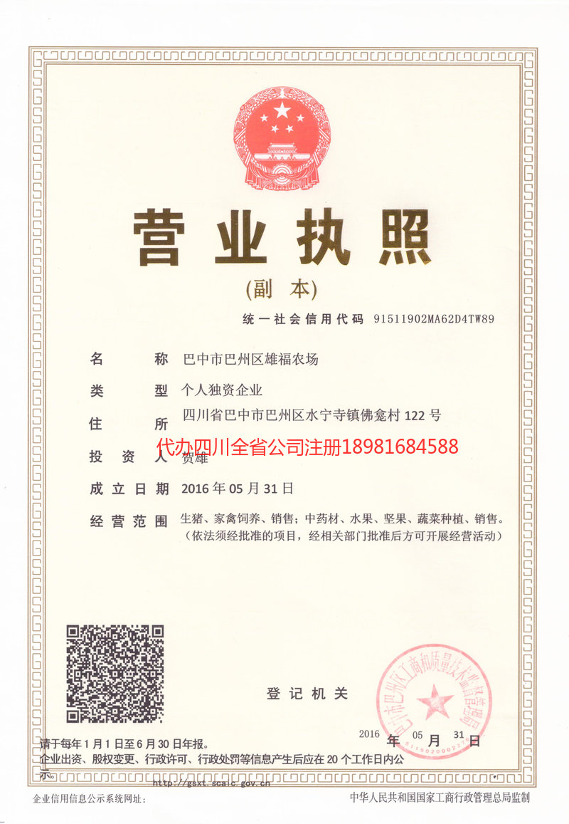 青羊青羊雄福农场