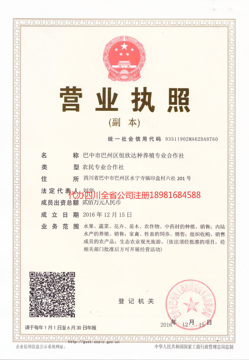 青羊青羊恒欣达种养殖专业合作社