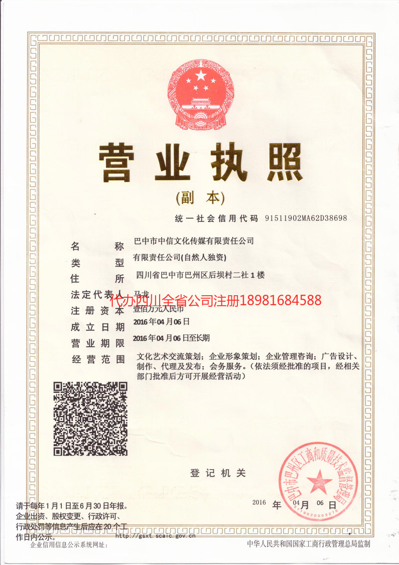 青羊青羊中信文化传媒有限责任公司