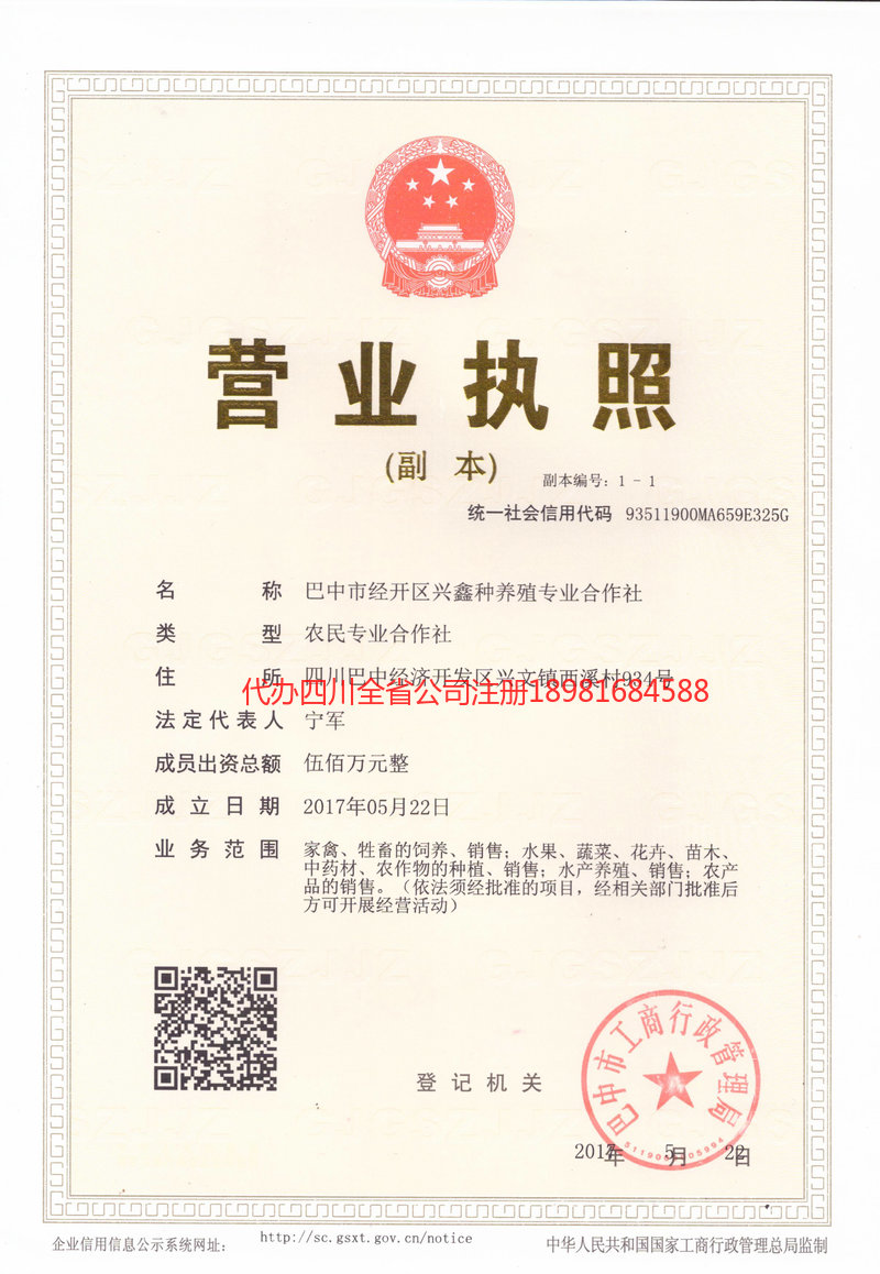 青羊青羊兴鑫种养殖专业合作社