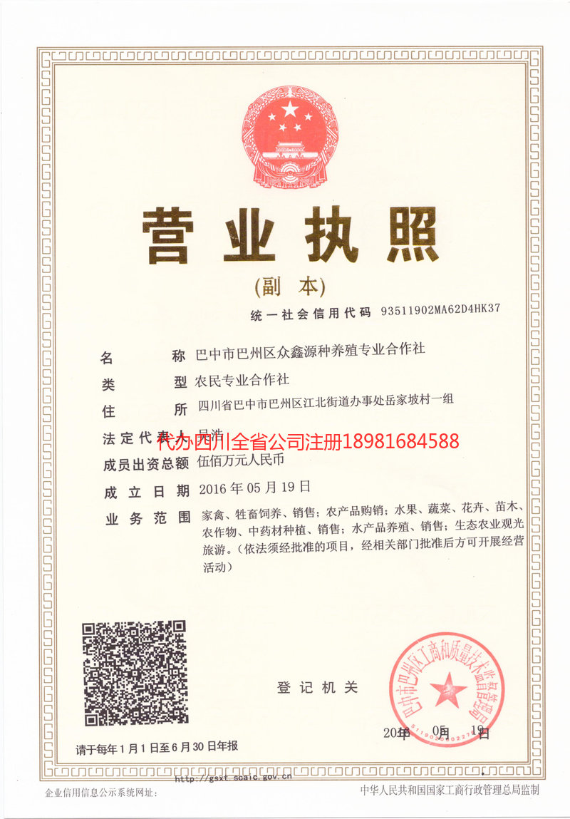 青羊青羊众鑫源种养殖专业合作社