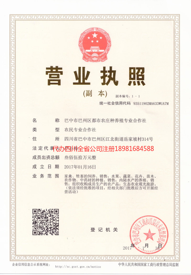 青羊青羊都市农庄种养殖专业合作社