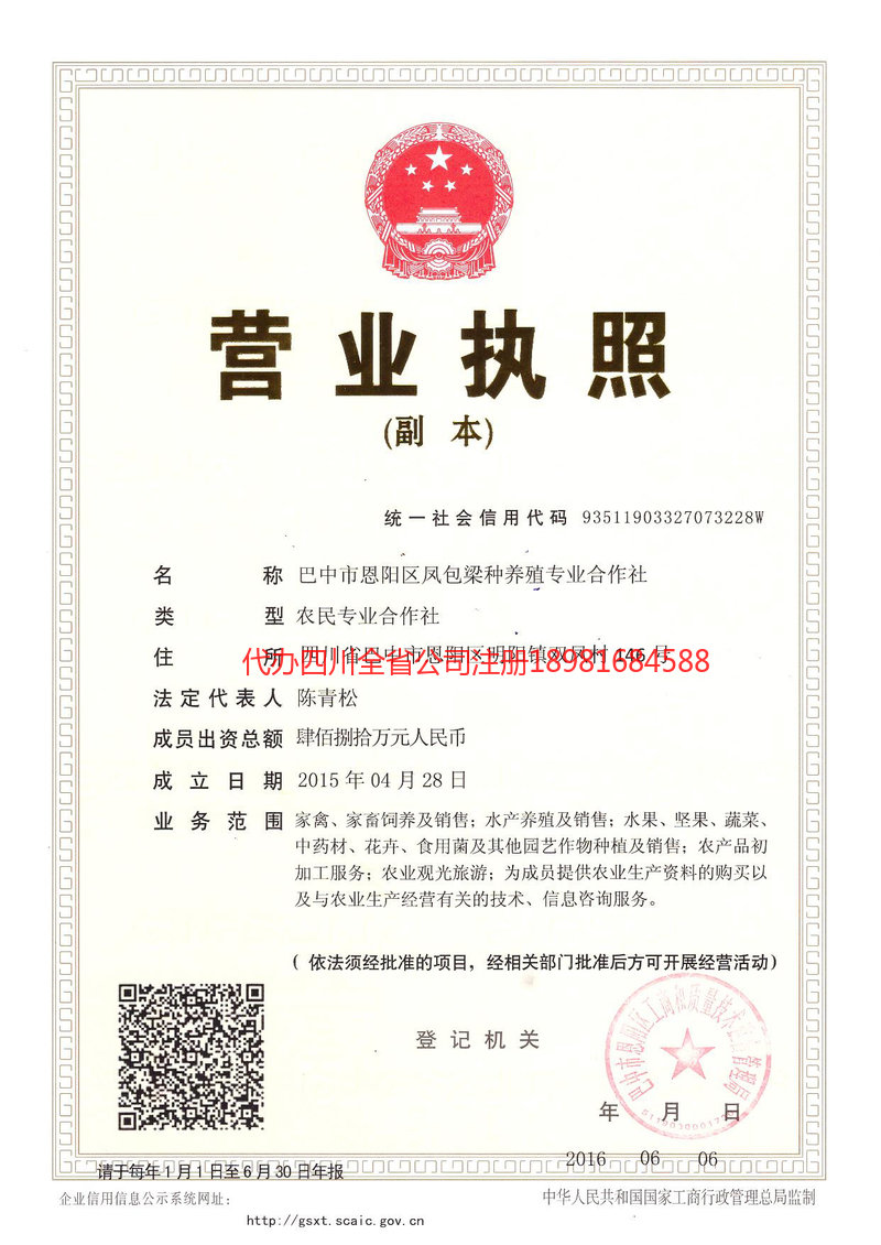 青羊青羊凤包梁种养殖专业合作社