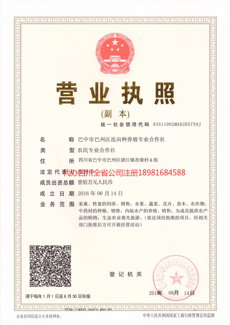 青羊青羊泓向种养殖专业合作社